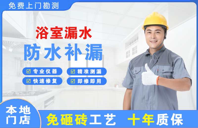 眉山浴室漏水维修